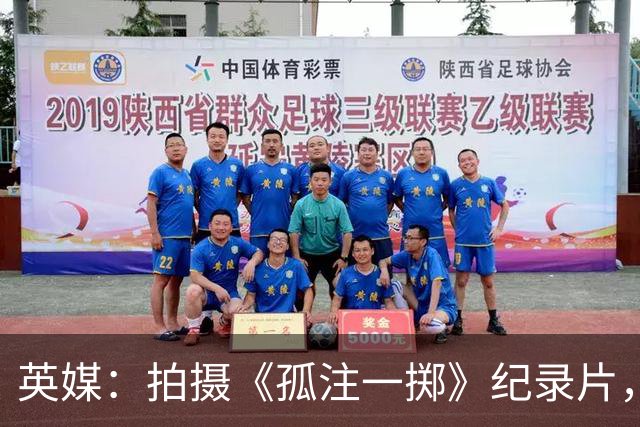 英媒：拍摄《孤注一掷》纪录片，曼联片酬超过1000万镑
